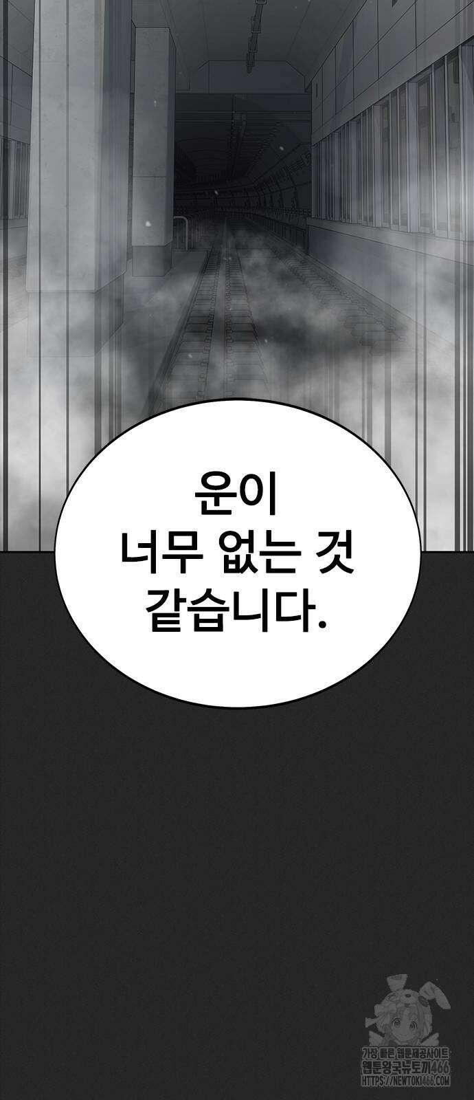 강철을 먹는 플레이어 55화 73