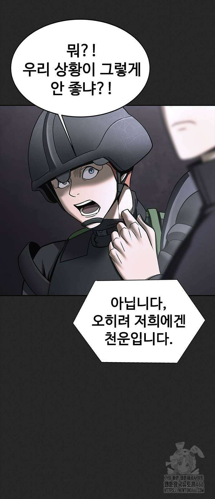 강철을 먹는 플레이어 55화 74