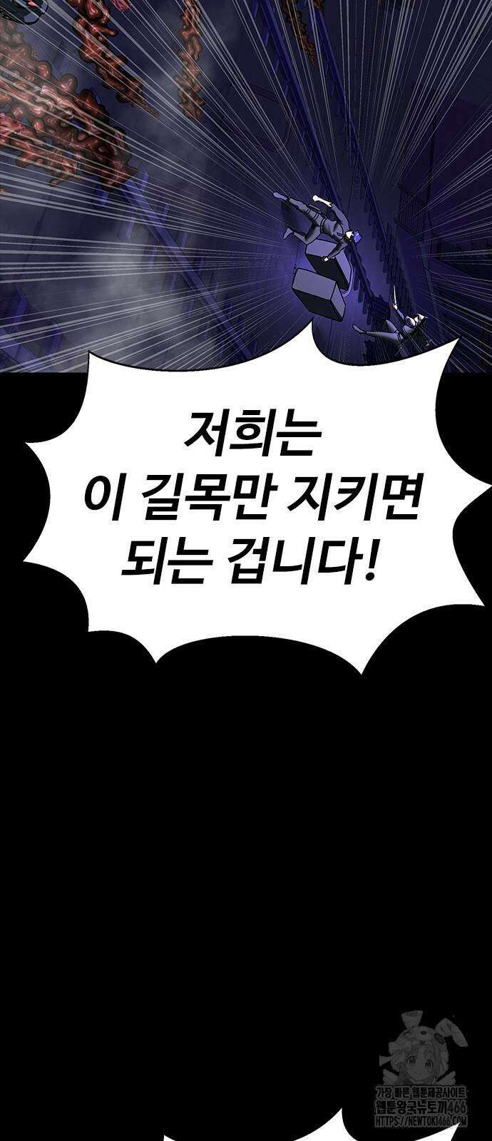 강철을 먹는 플레이어 55화 82