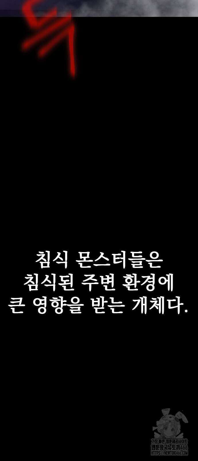 강철을 먹는 플레이어 55화 97