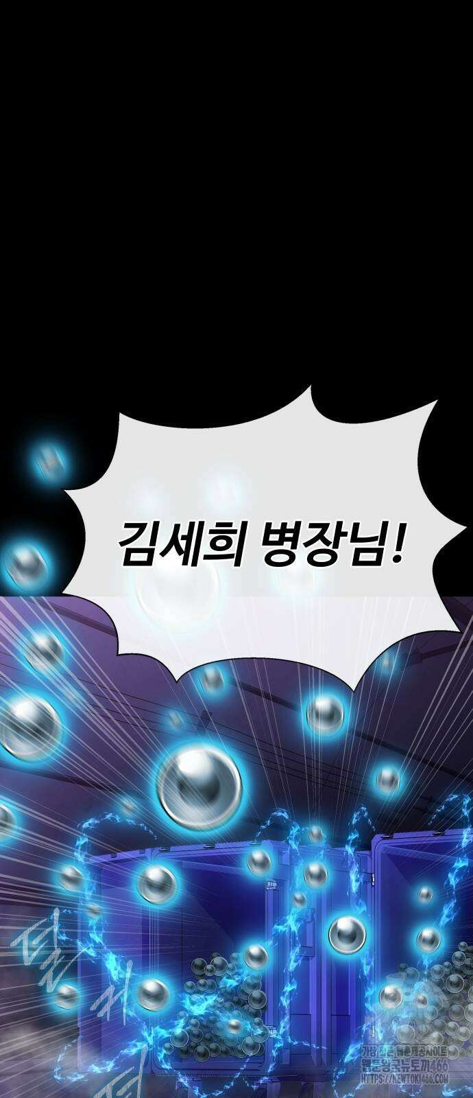강철을 먹는 플레이어 55화 101