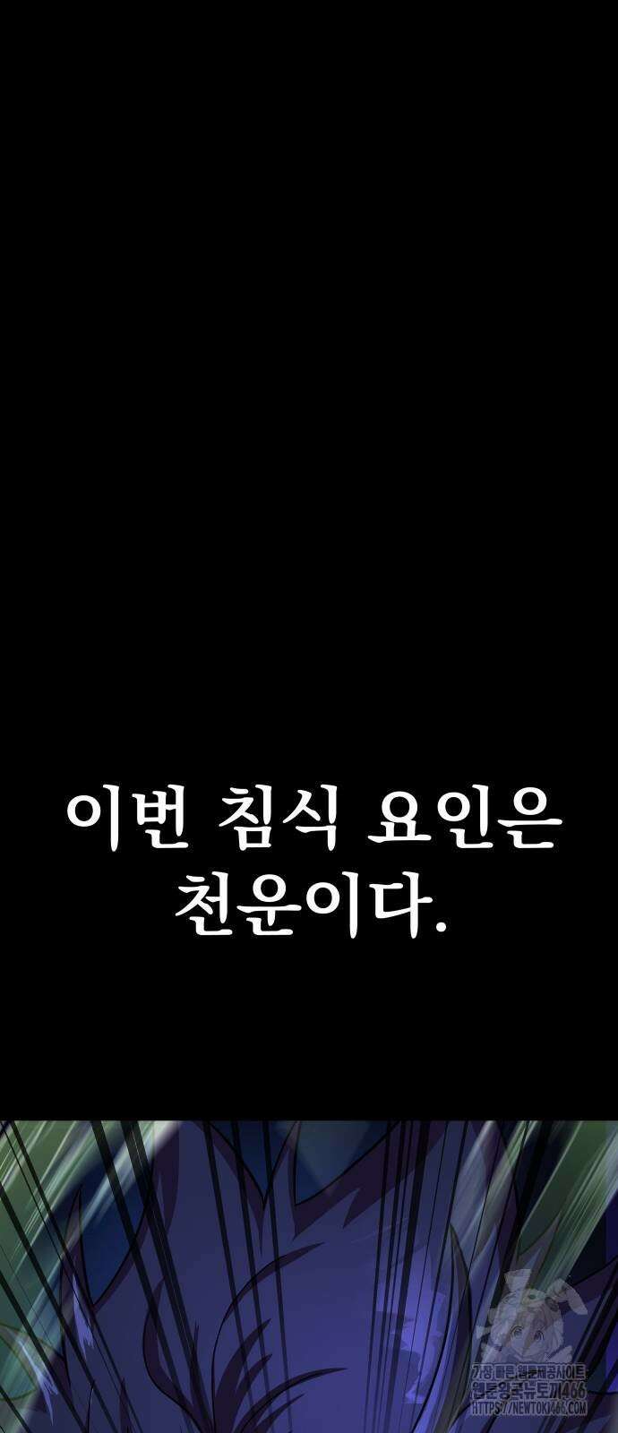 강철을 먹는 플레이어 55화 119