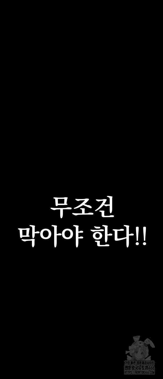 강철을 먹는 플레이어 55화 121