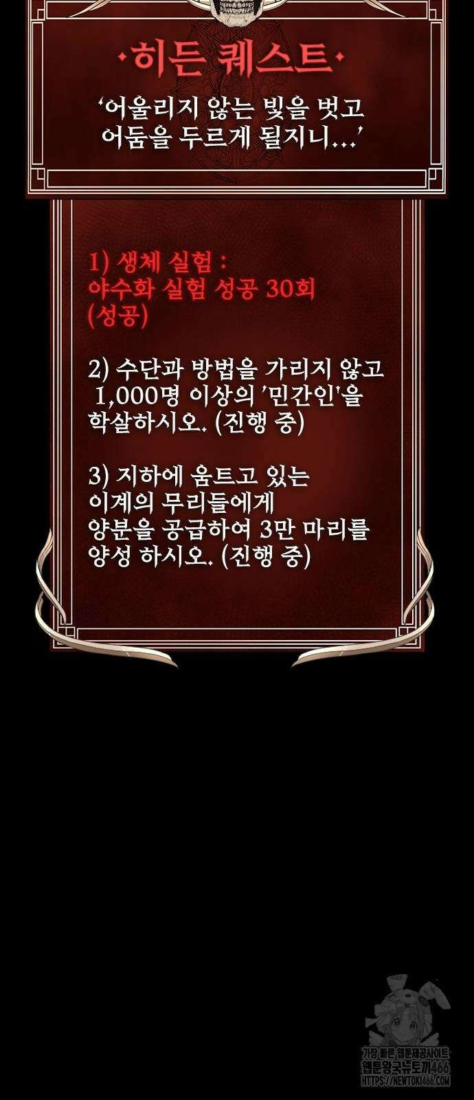 강철을 먹는 플레이어 55화 130