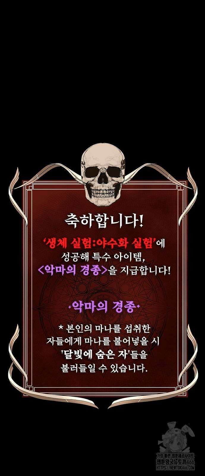 강철을 먹는 플레이어 55화 132