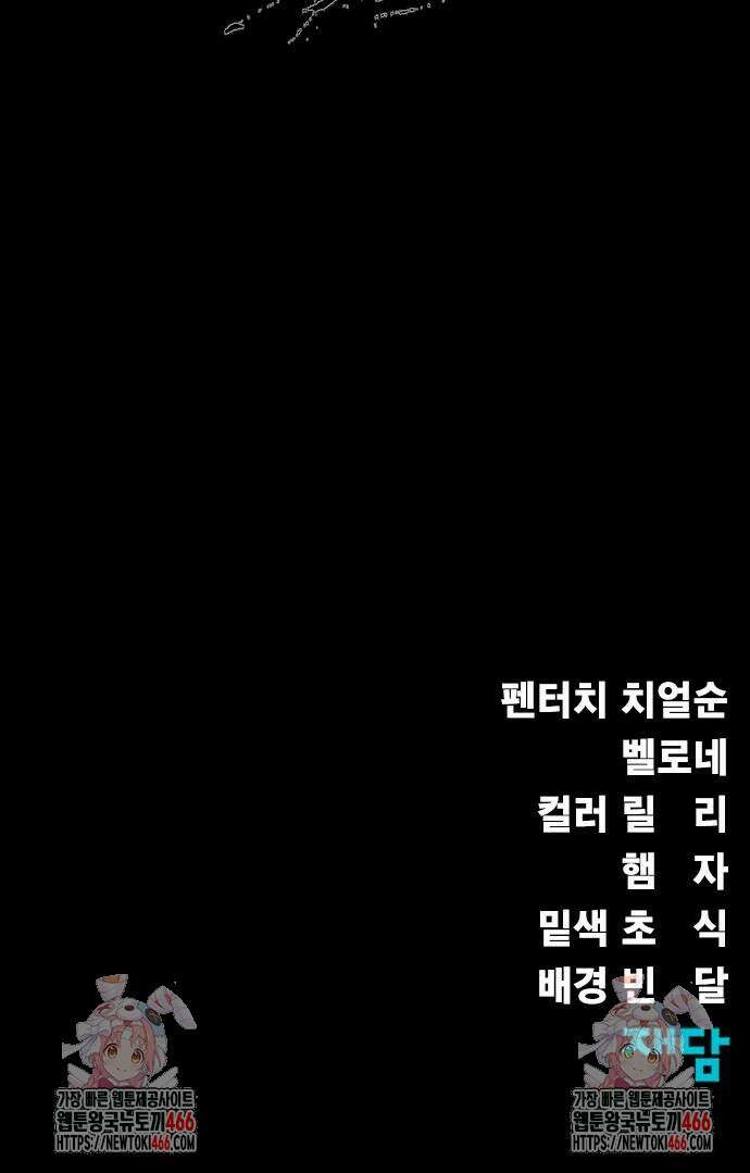 강철을 먹는 플레이어 55화 135