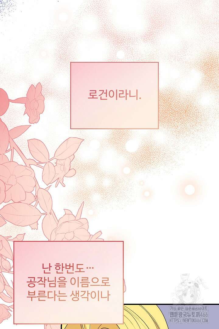 아내의 유혹 53화 3