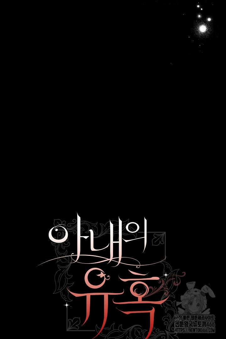 아내의 유혹 53화 26