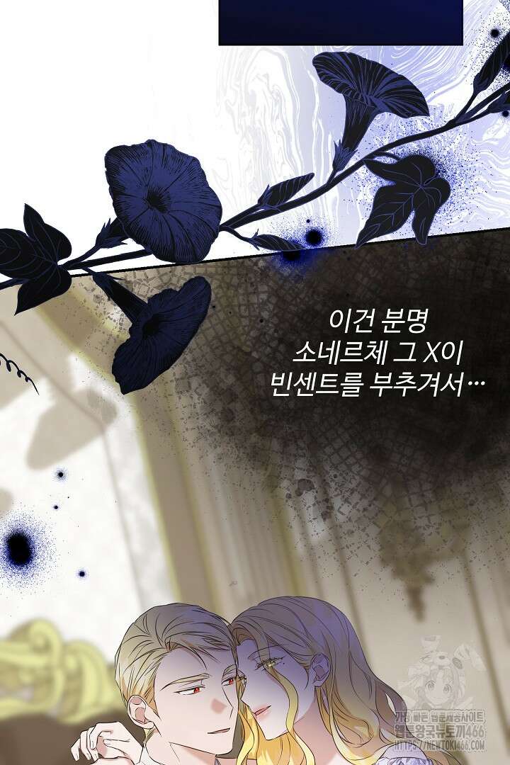 아내의 유혹 53화 82