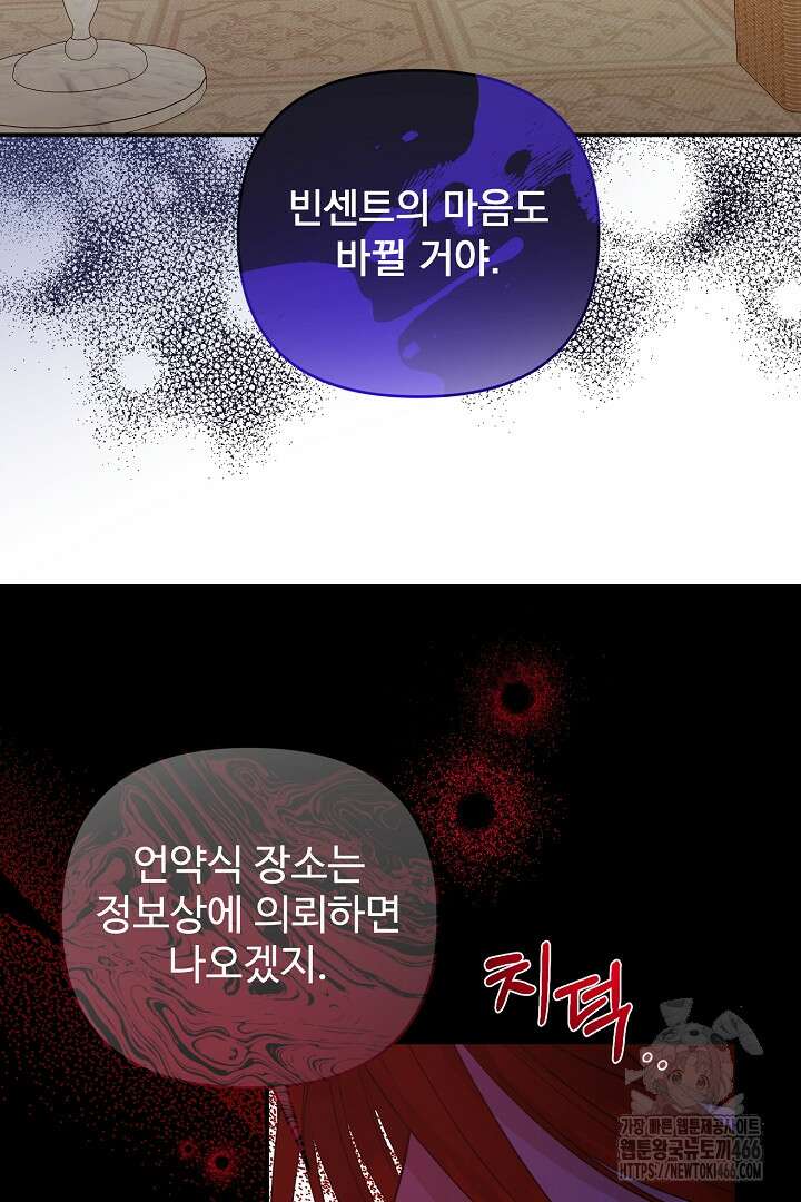 아내의 유혹 53화 87