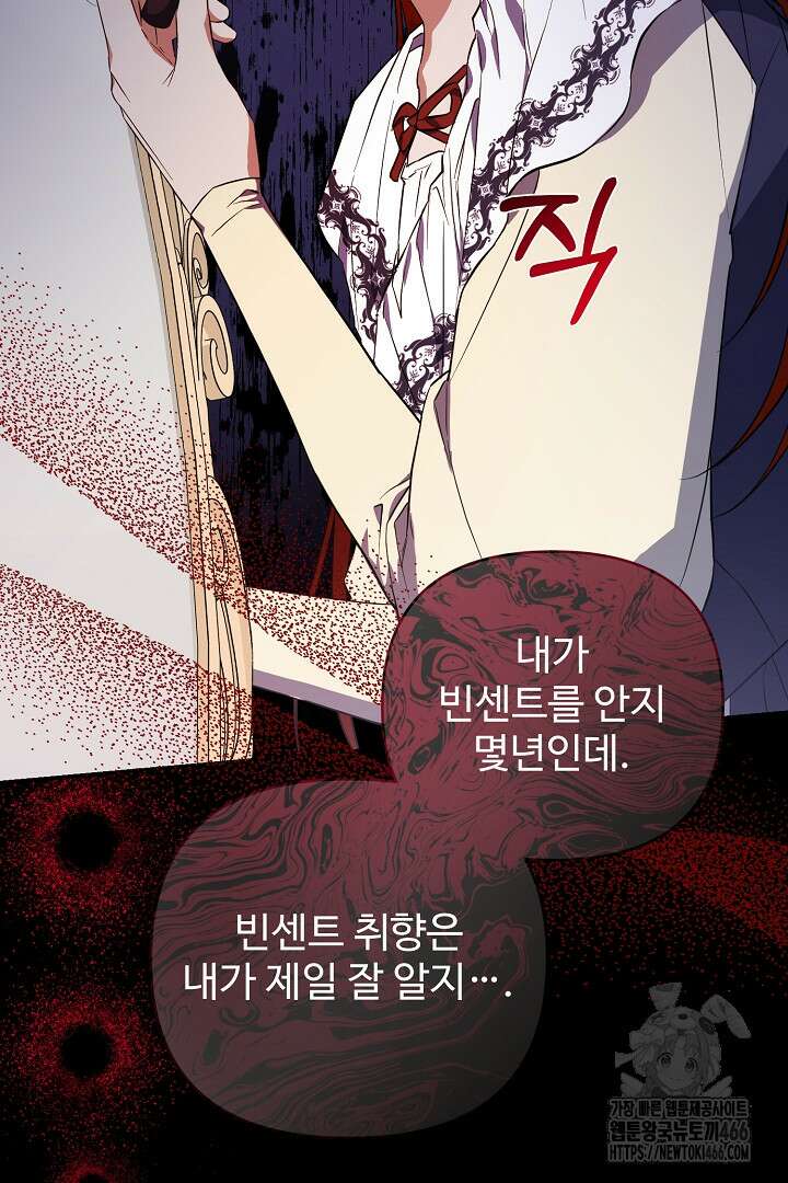 아내의 유혹 53화 90