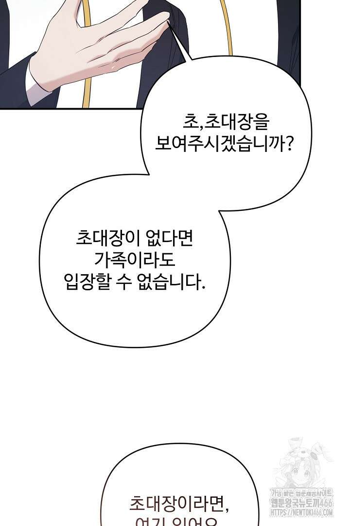 아내의 유혹 53화 108