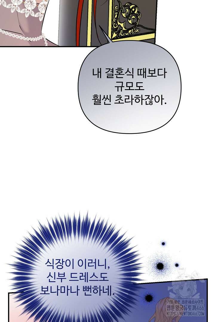 아내의 유혹 53화 117