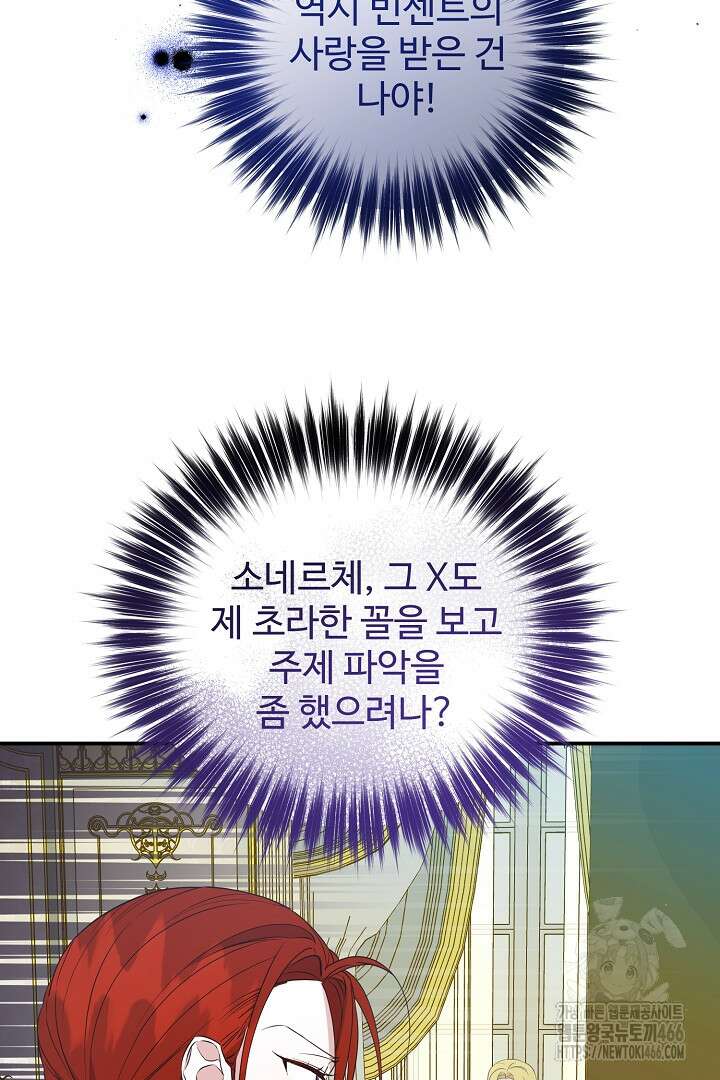 아내의 유혹 53화 119
