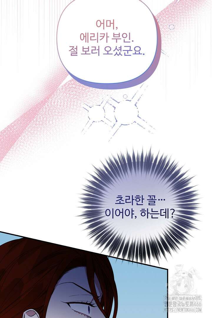 아내의 유혹 53화 121