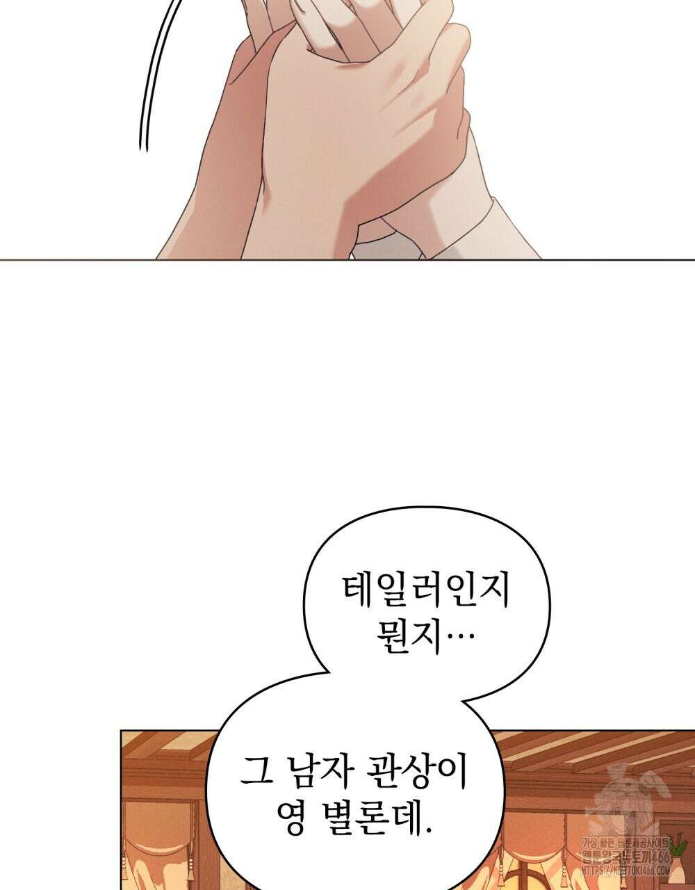 품격을 배반한다 69화 3