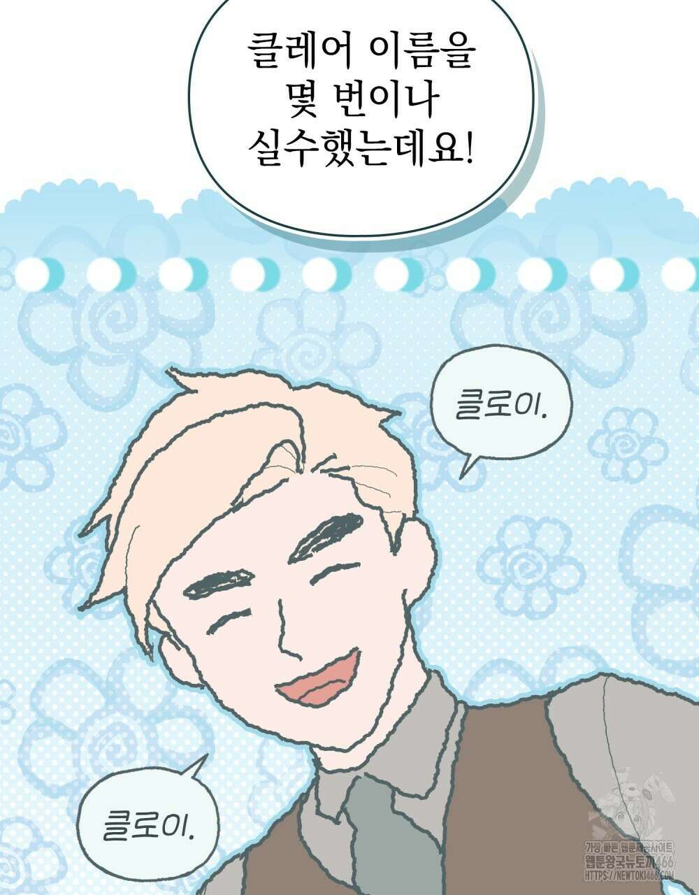 품격을 배반한다 69화 5