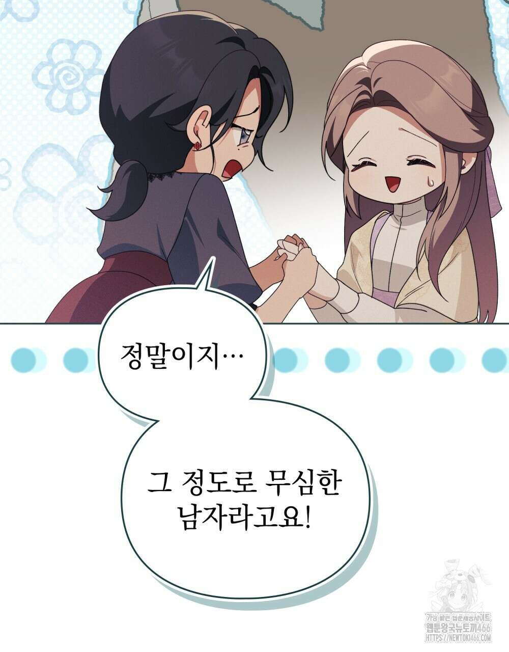 품격을 배반한다 69화 6