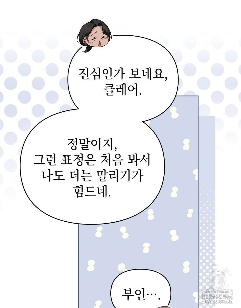 품격을 배반한다 69화 13