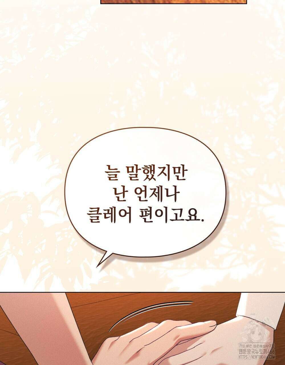 품격을 배반한다 69화 18