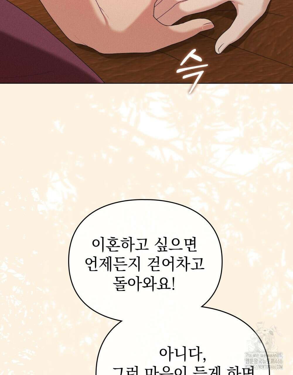 품격을 배반한다 69화 19