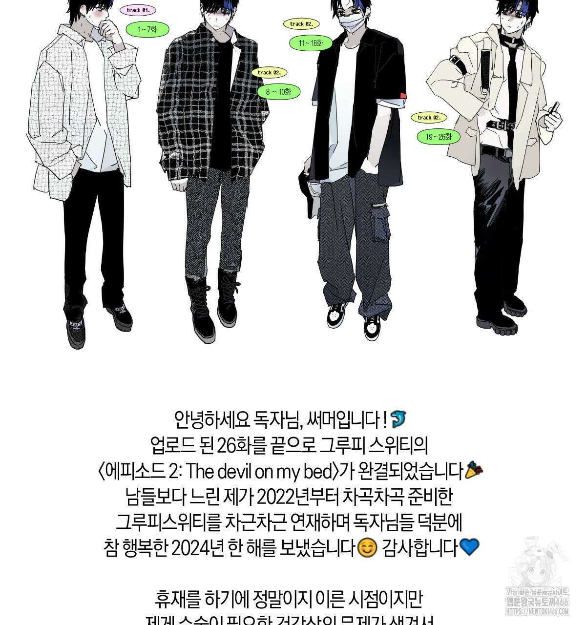 그루피 스위티 1부 완결 후기 2
