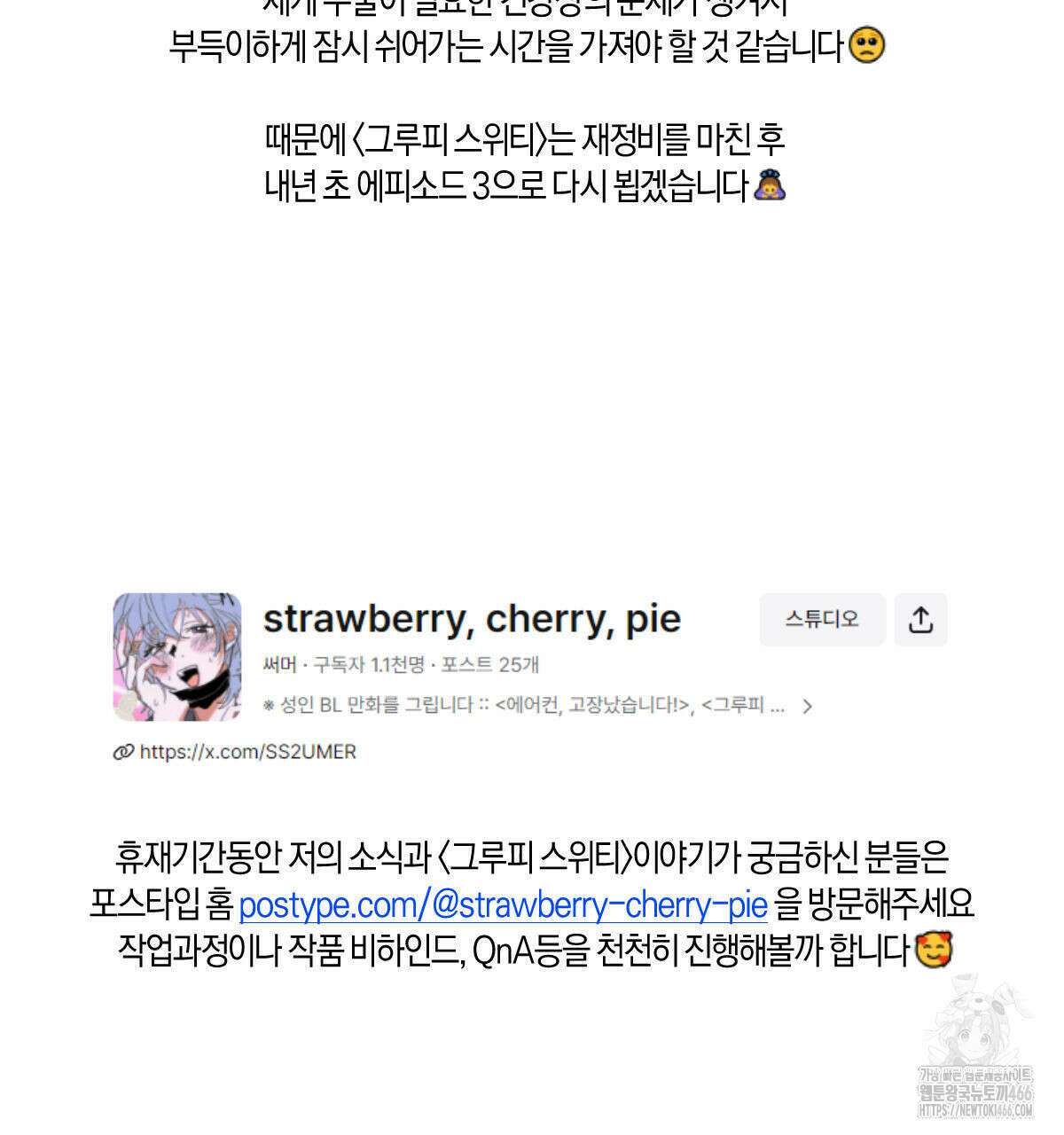 그루피 스위티 1부 완결 후기 3