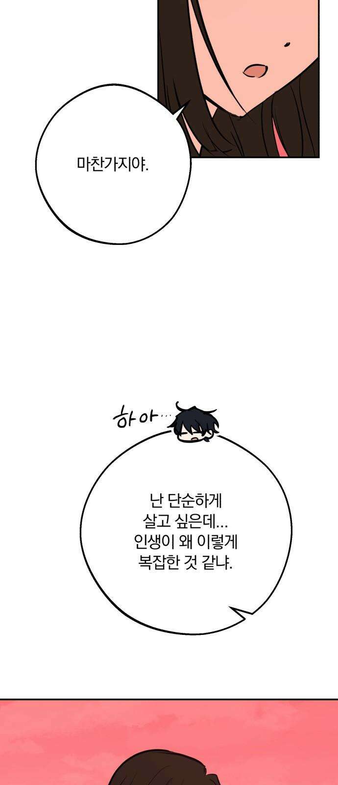 더티드레스 41화 기타 피크 4