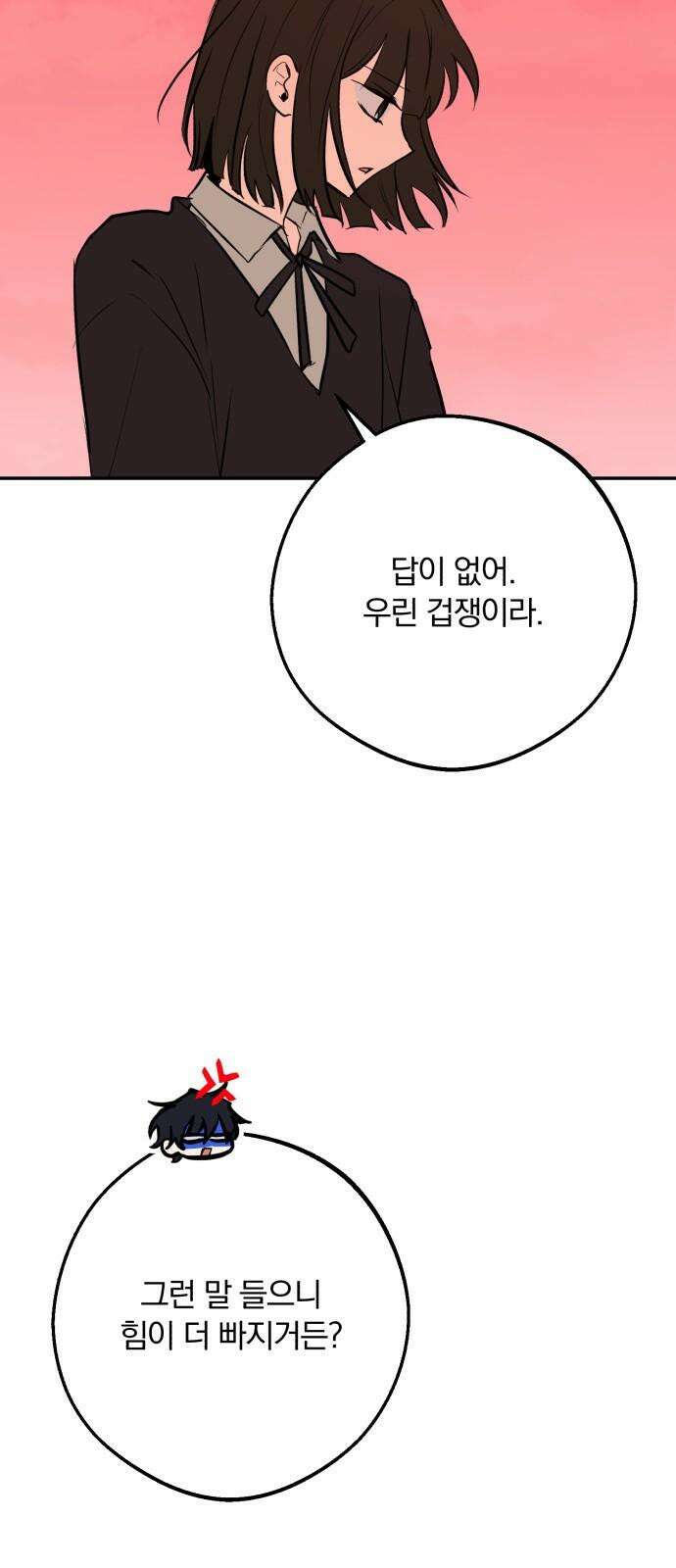 더티드레스 41화 기타 피크 5