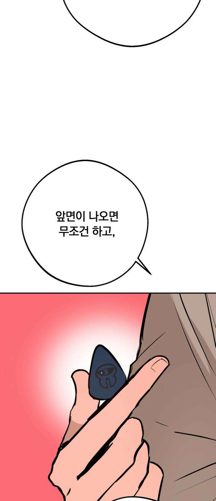 더티드레스 41화 기타 피크 10