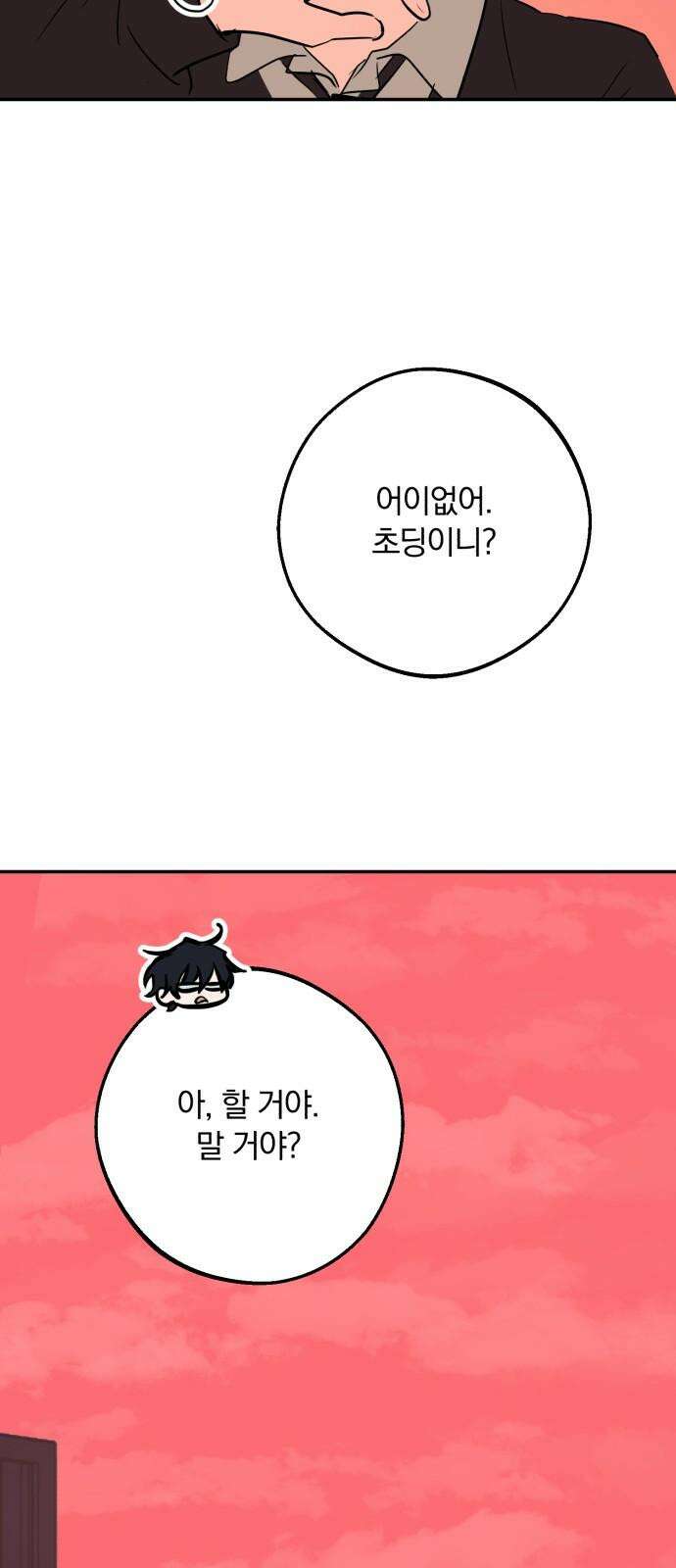 더티드레스 41화 기타 피크 13