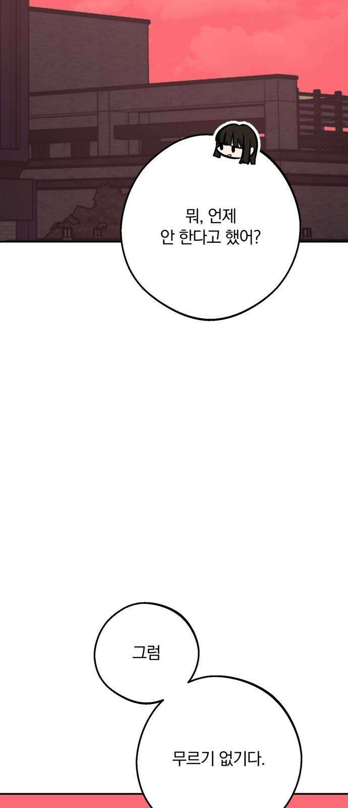 더티드레스 41화 기타 피크 14
