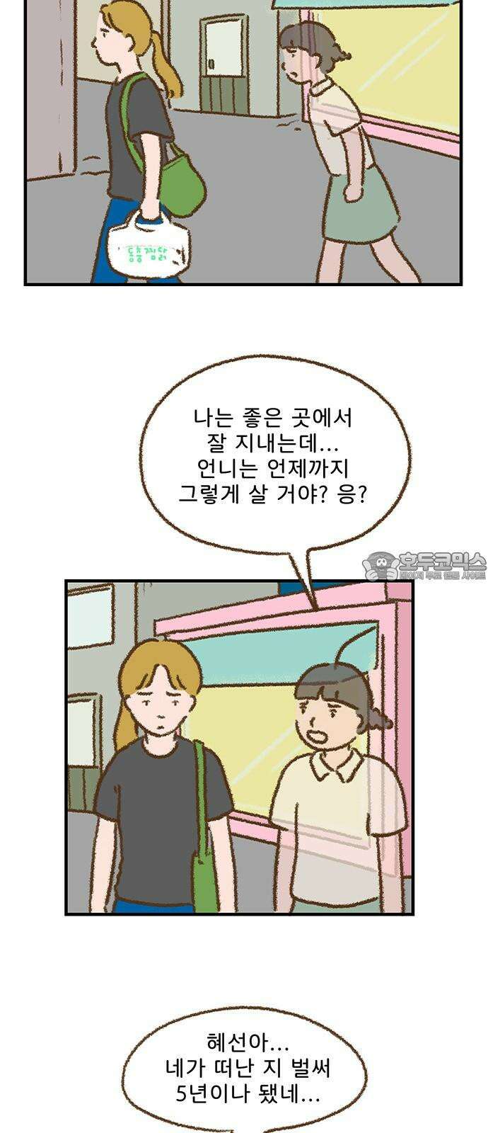 추억이 찾아오는 가게 25． 추억 스물다섯, 3