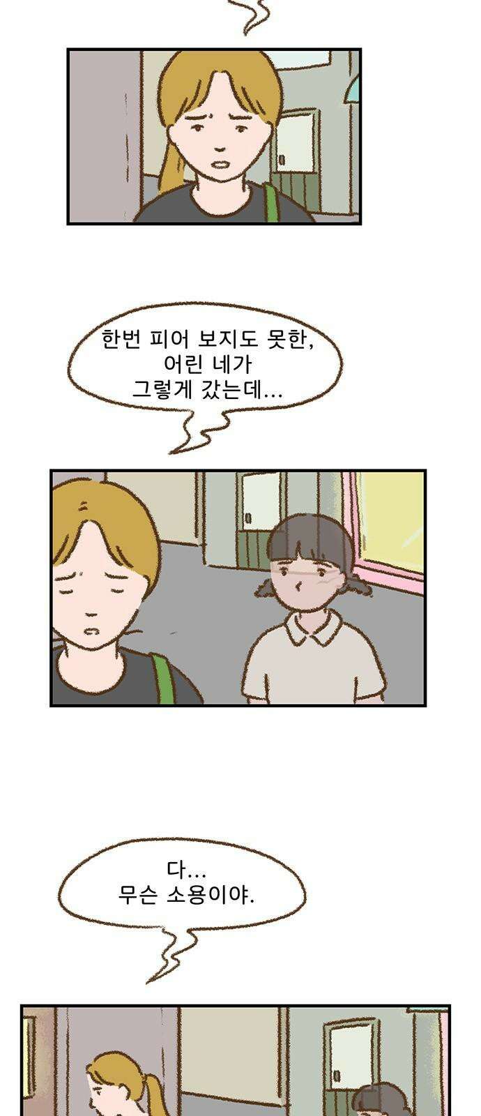 추억이 찾아오는 가게 25． 추억 스물다섯, 4