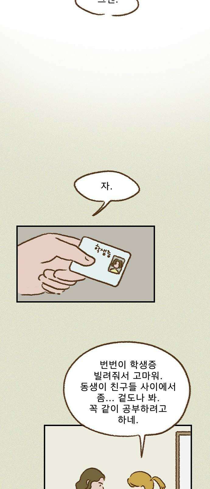 추억이 찾아오는 가게 25． 추억 스물다섯, 10