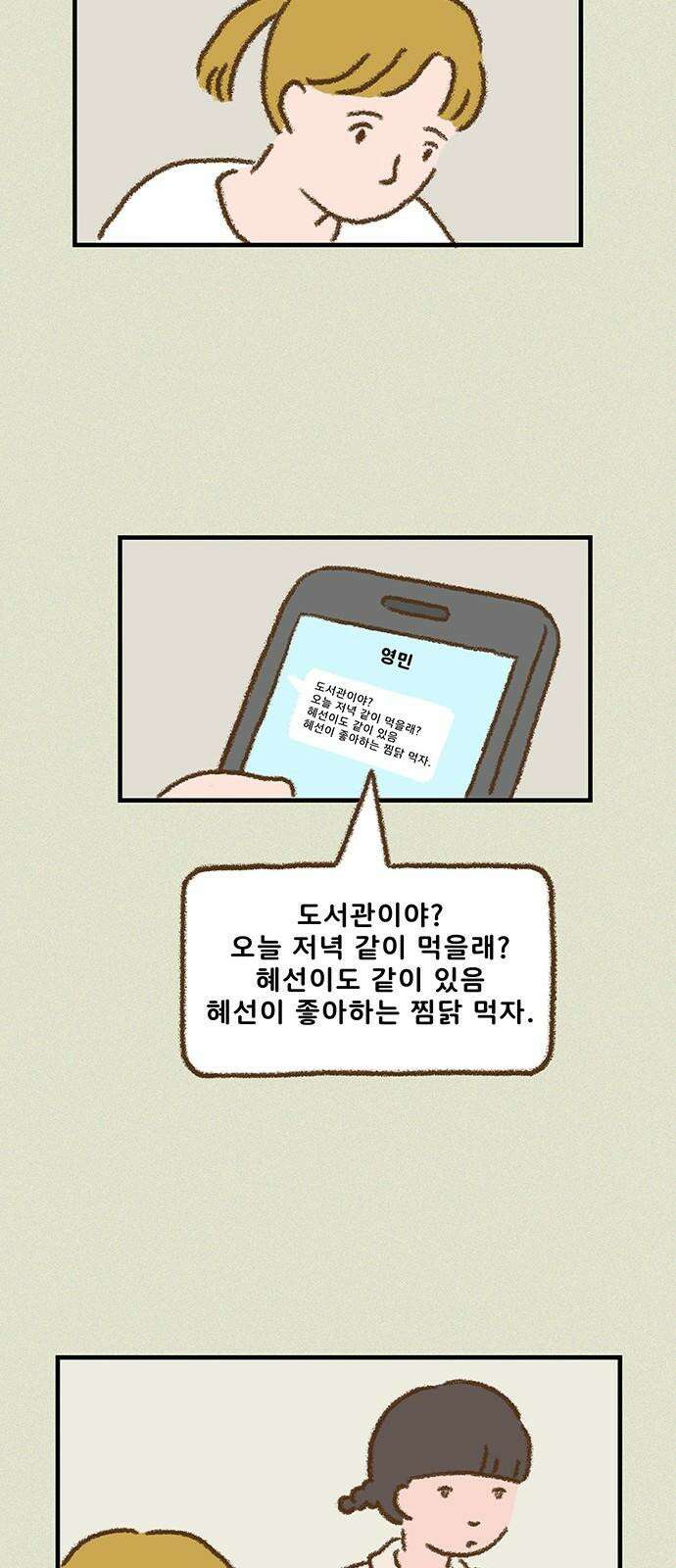 추억이 찾아오는 가게 25． 추억 스물다섯, 14