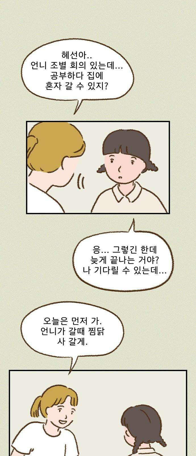 추억이 찾아오는 가게 25． 추억 스물다섯, 16