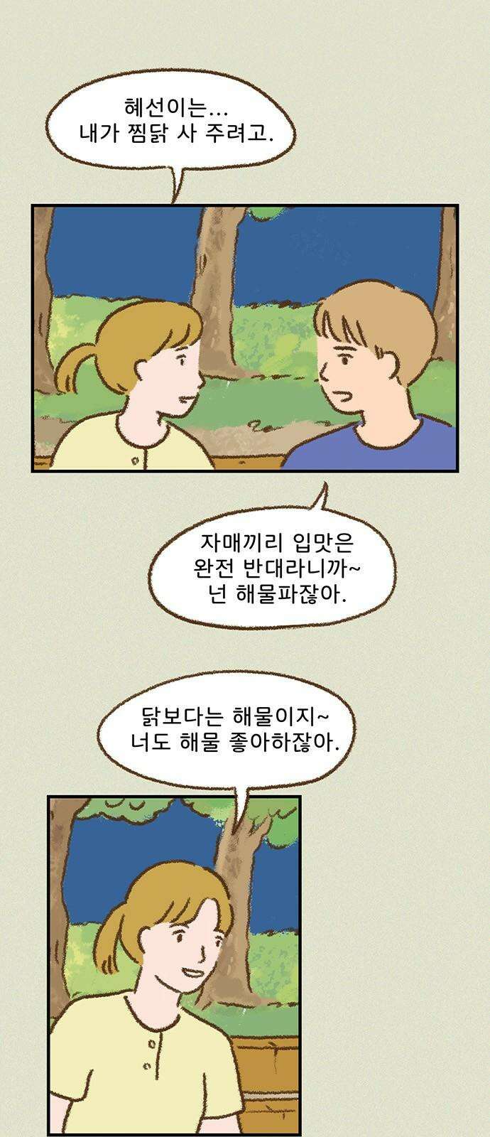 추억이 찾아오는 가게 25． 추억 스물다섯, 19