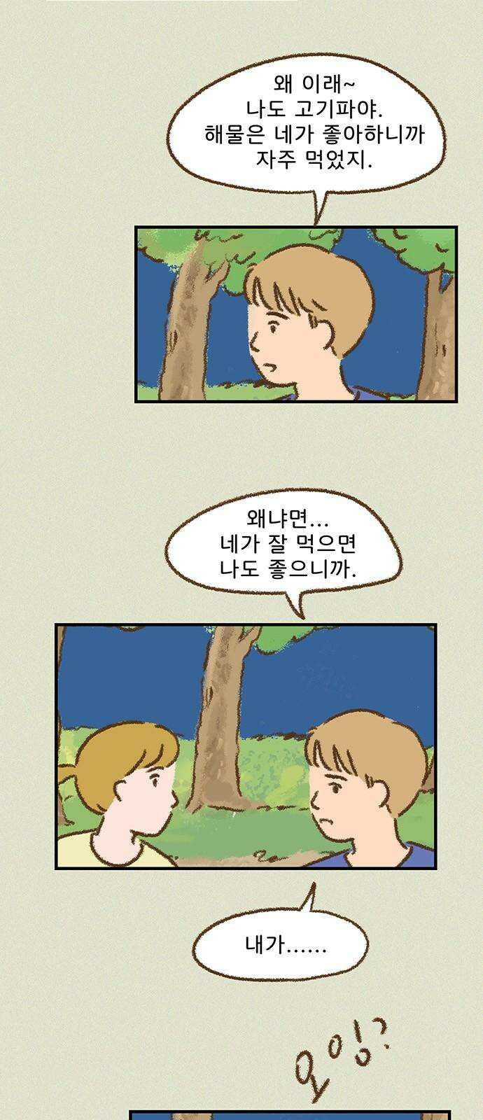 추억이 찾아오는 가게 25． 추억 스물다섯, 20