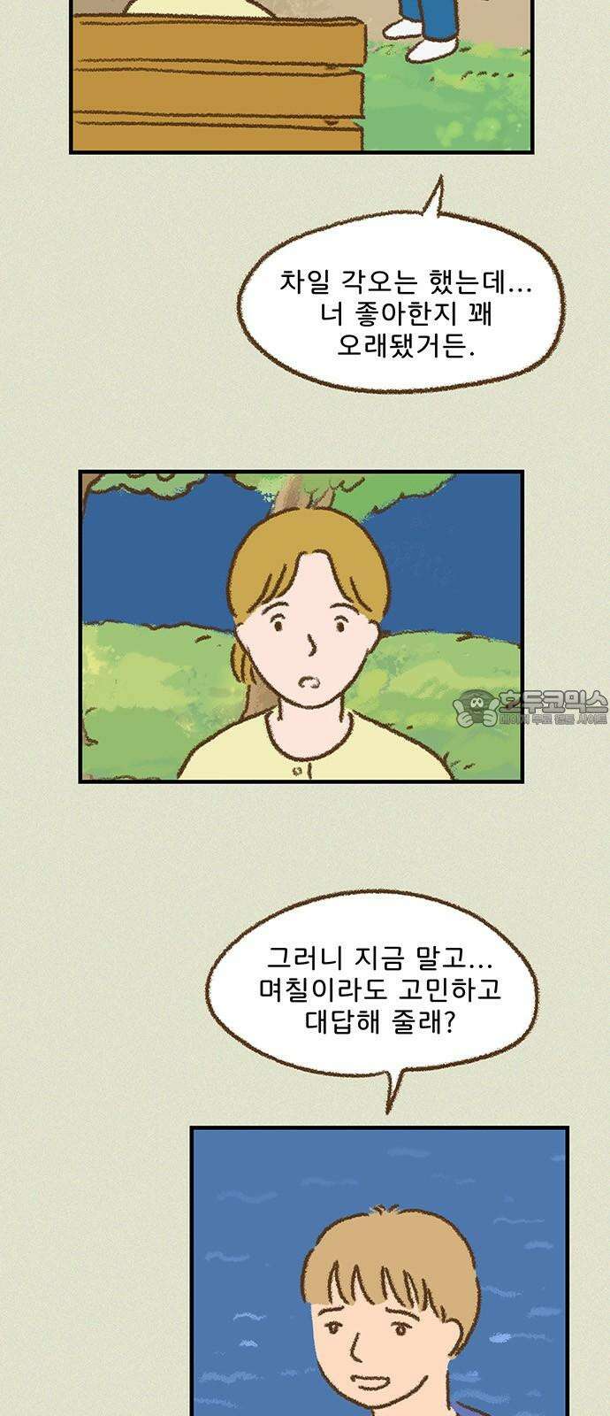 추억이 찾아오는 가게 25． 추억 스물다섯, 24
