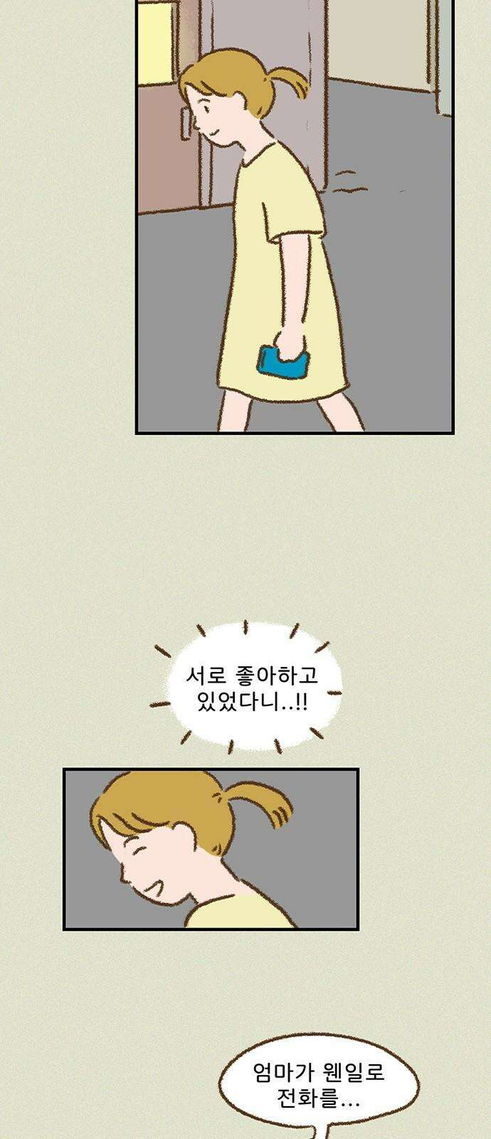 추억이 찾아오는 가게 25． 추억 스물다섯, 26