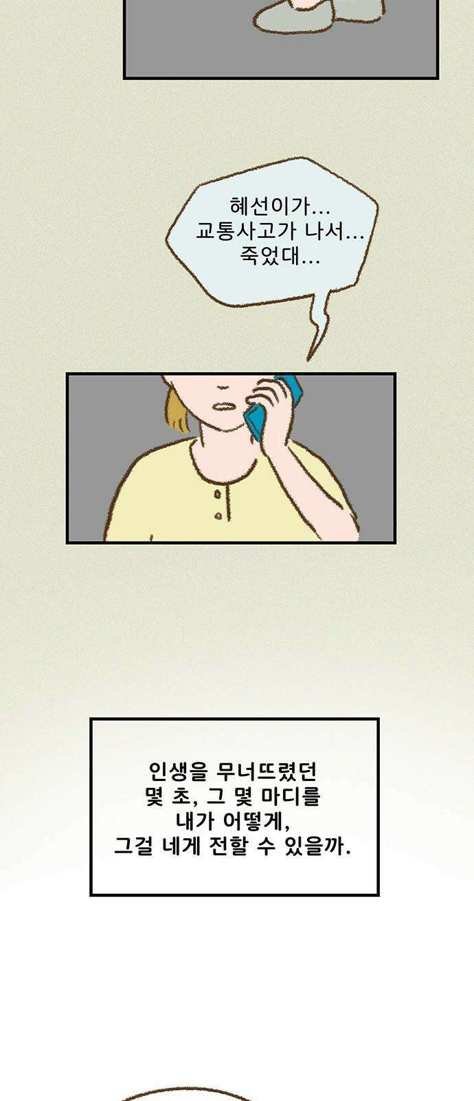 추억이 찾아오는 가게 25． 추억 스물다섯, 28