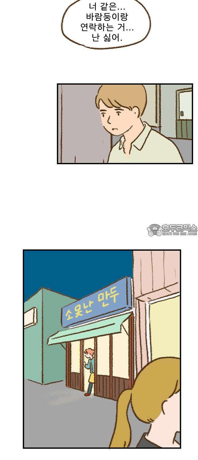 추억이 찾아오는 가게 25． 추억 스물다섯, 30