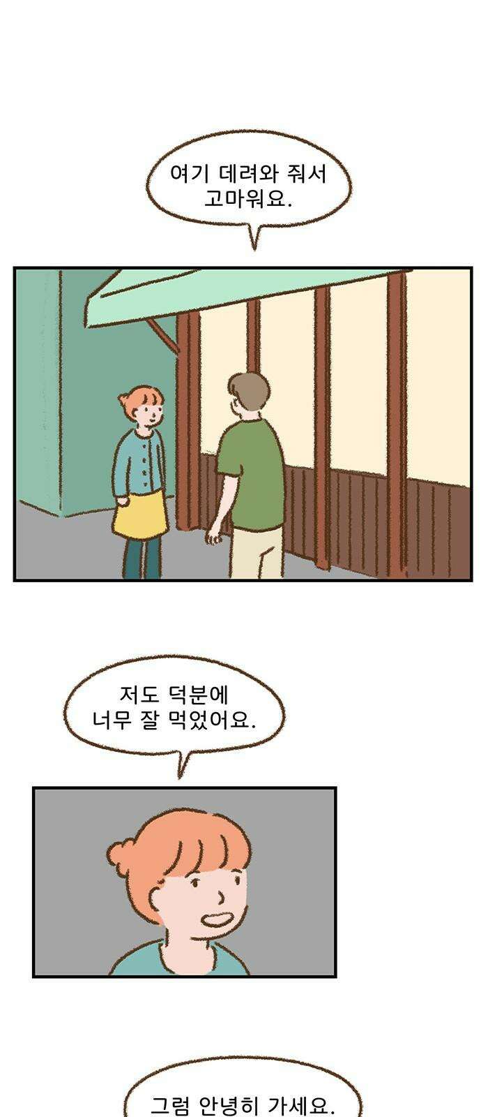 추억이 찾아오는 가게 25． 추억 스물다섯, 31