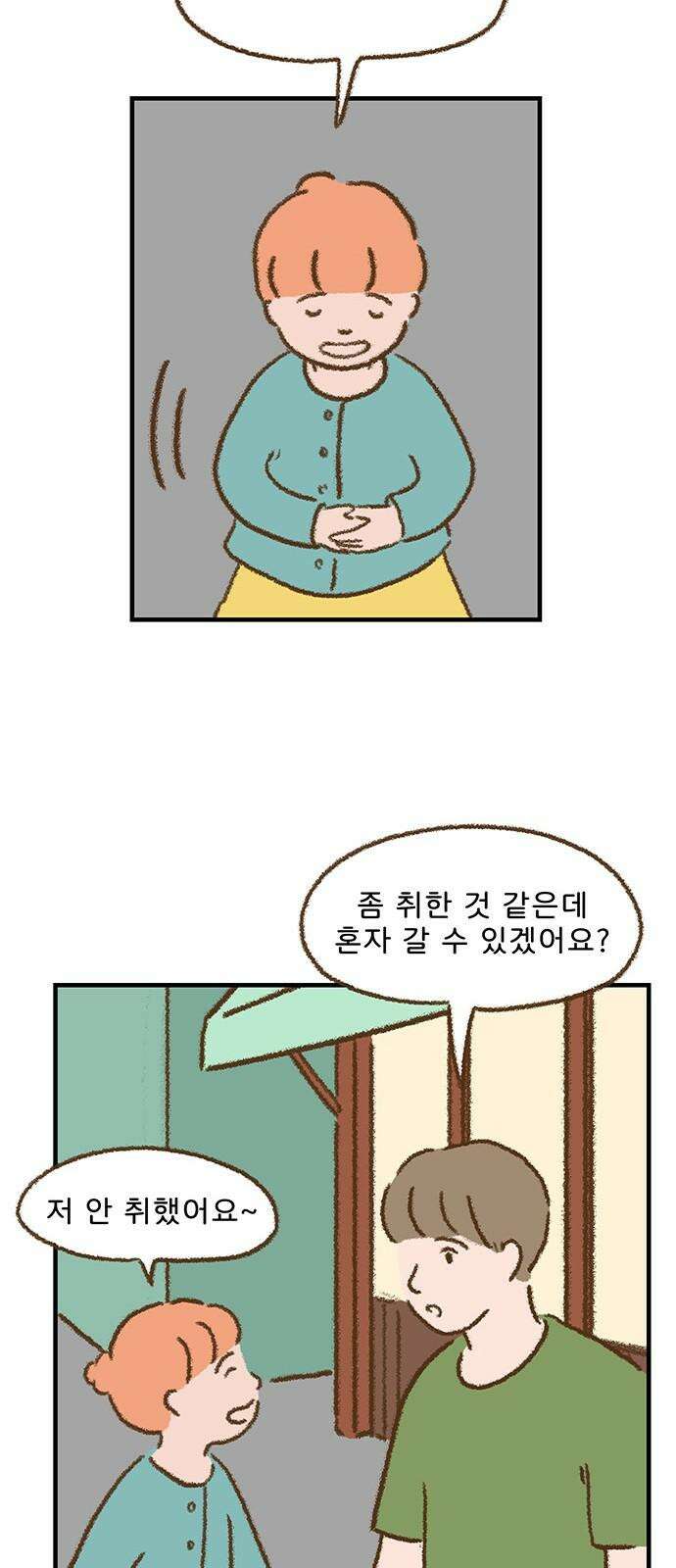 추억이 찾아오는 가게 25． 추억 스물다섯, 32