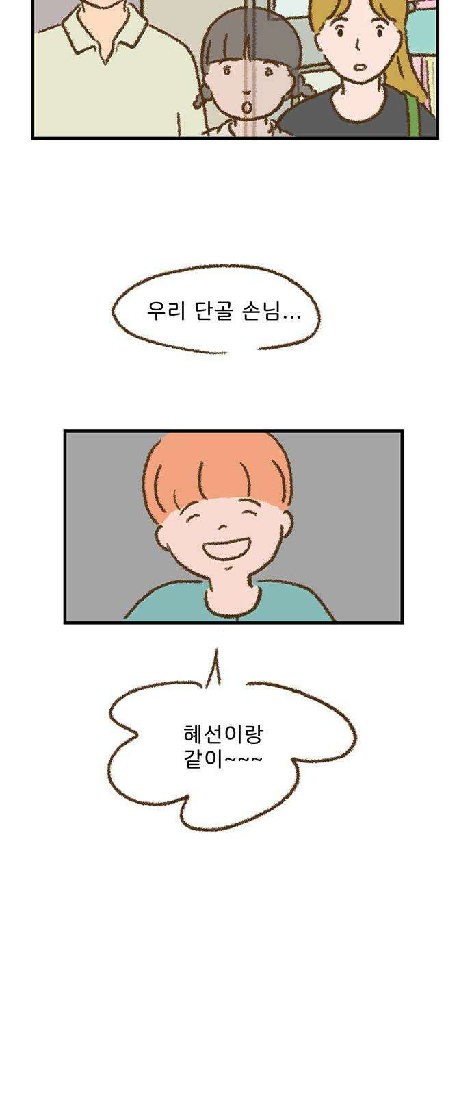 추억이 찾아오는 가게 25． 추억 스물다섯, 38