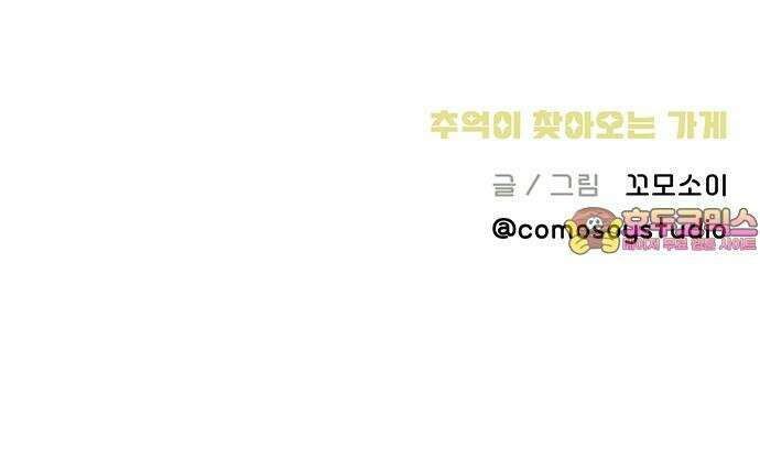 추억이 찾아오는 가게 25． 추억 스물다섯, 39