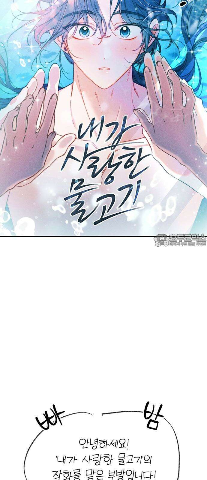 내가 사랑한 물고기 후기 3