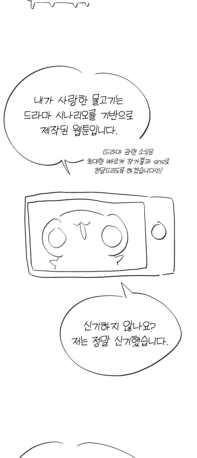 내가 사랑한 물고기 후기 5