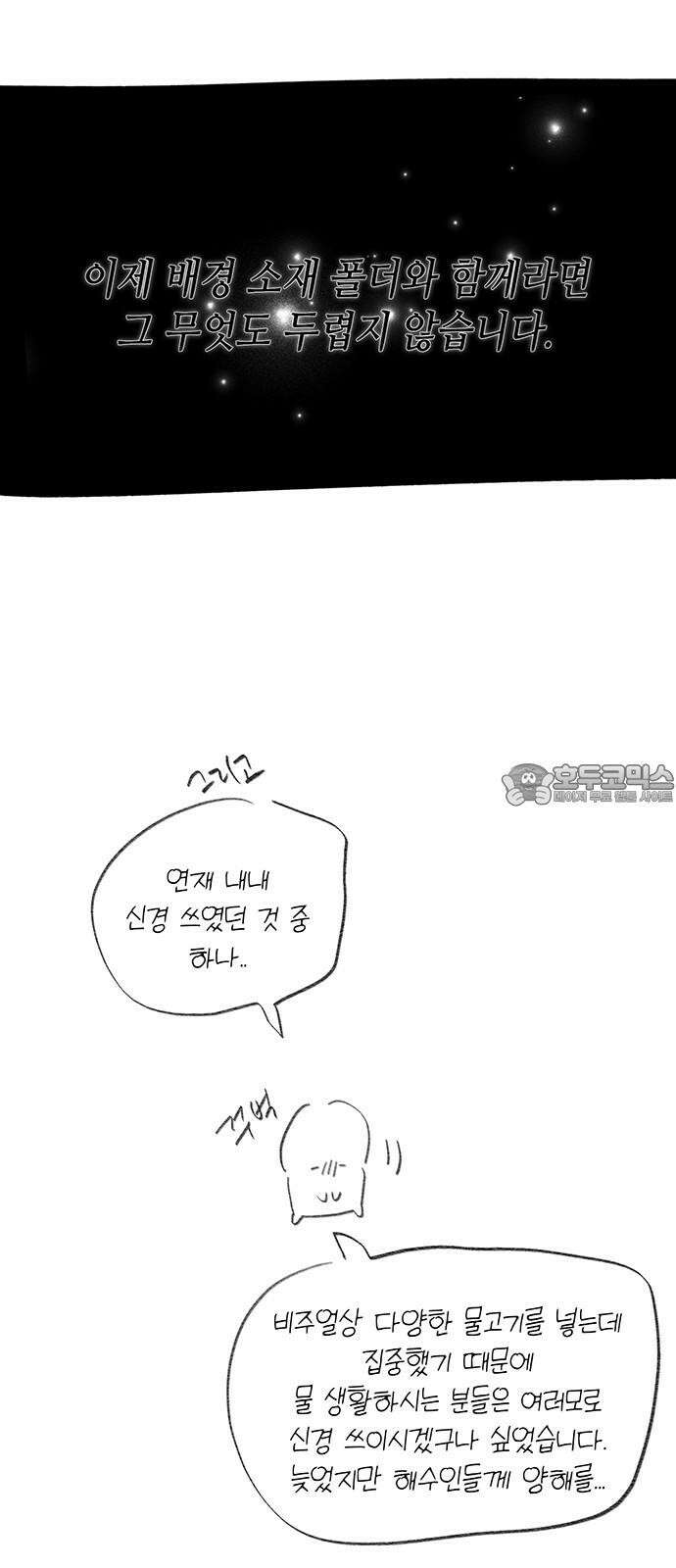 내가 사랑한 물고기 후기 9